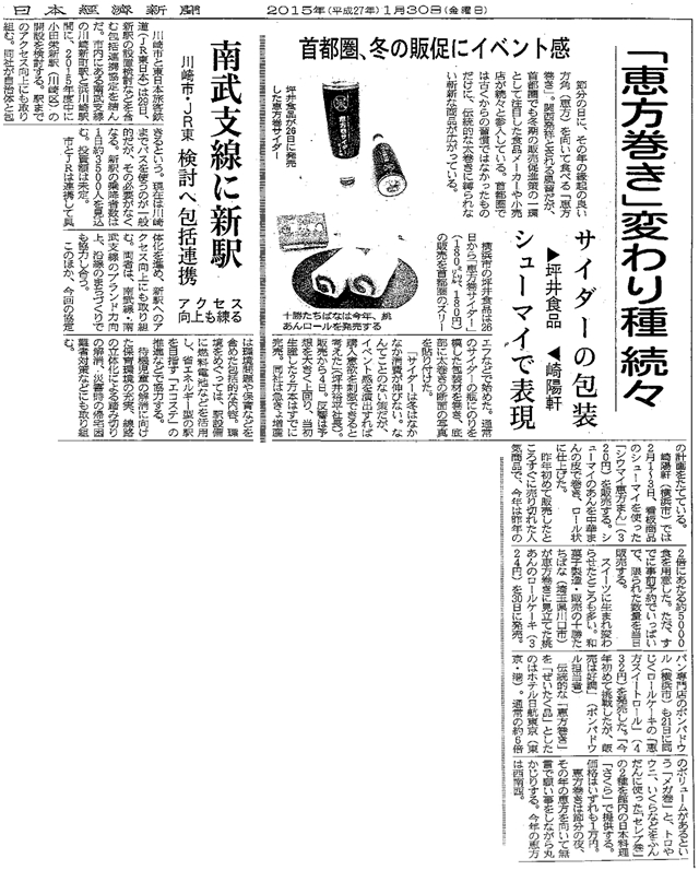 日本経済新聞2015年1月30日　朝刊